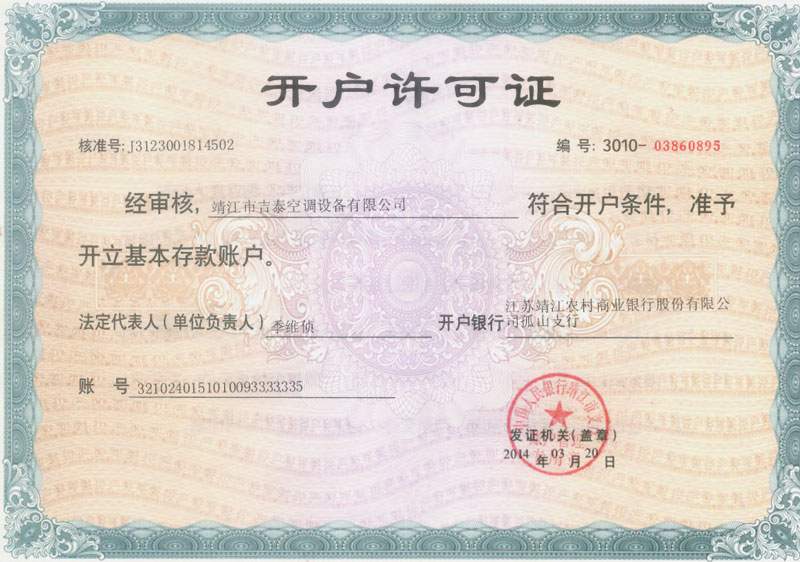 開(kāi)戶許可證